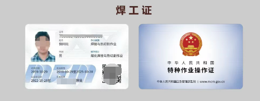 應(yīng)急管理局焊工證需要去哪里報(bào)名？全國通用嗎？