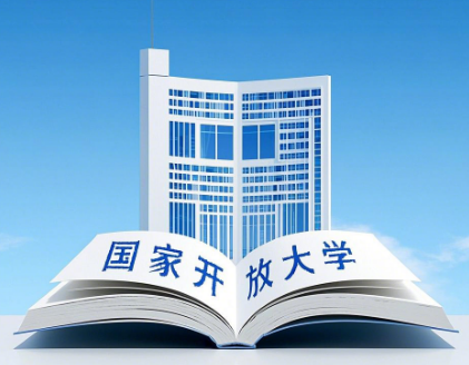 別錯過！石家莊電大2025年秋季報名馬上截止