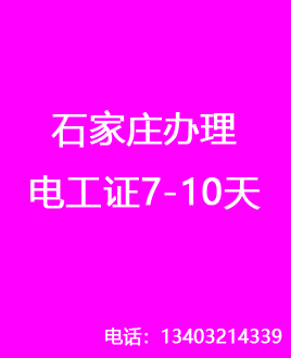 沒有學(xué)歷能報電工證嗎？
