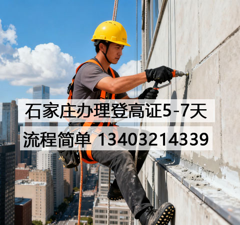 登高證、高空作業(yè)證報名入口官網(wǎng)