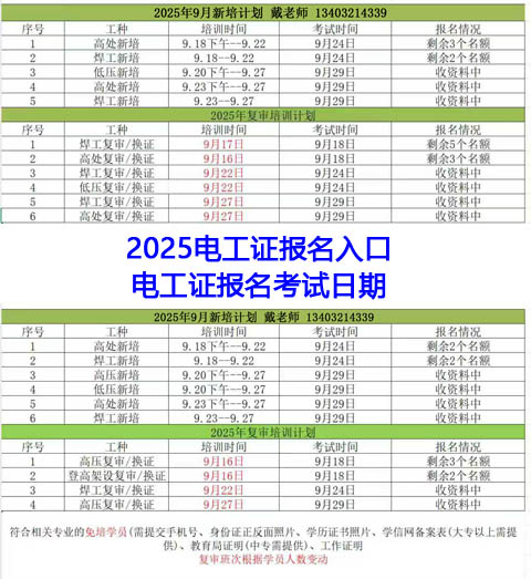 2025年10月電工證快速拿證點(diǎn)擊報名、官方認(rèn)可