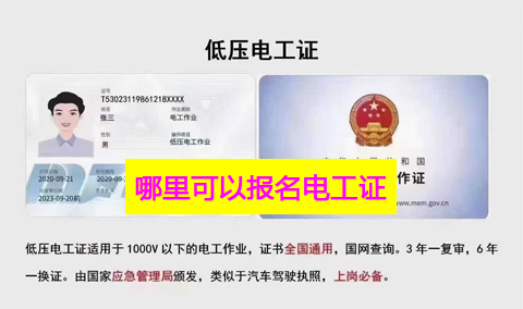 2025年10月電工證快速拿證點(diǎn)擊報名、官方認(rèn)可