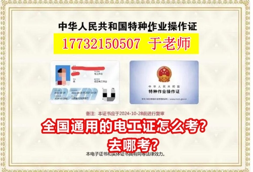 邢臺報考電工證在哪里報名？