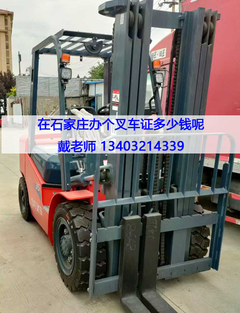 石家莊叉車證辦理全指南：適用車型、辦理條件及報名通道