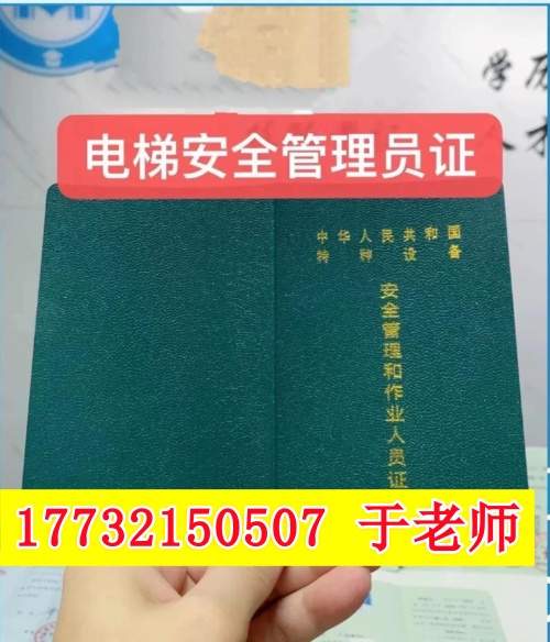石家莊如何報考電梯安全管理證？