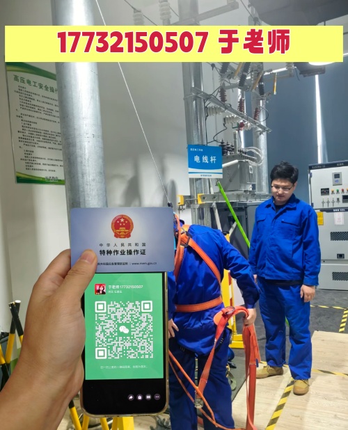 考高壓電工證和低壓電工證哪個好？