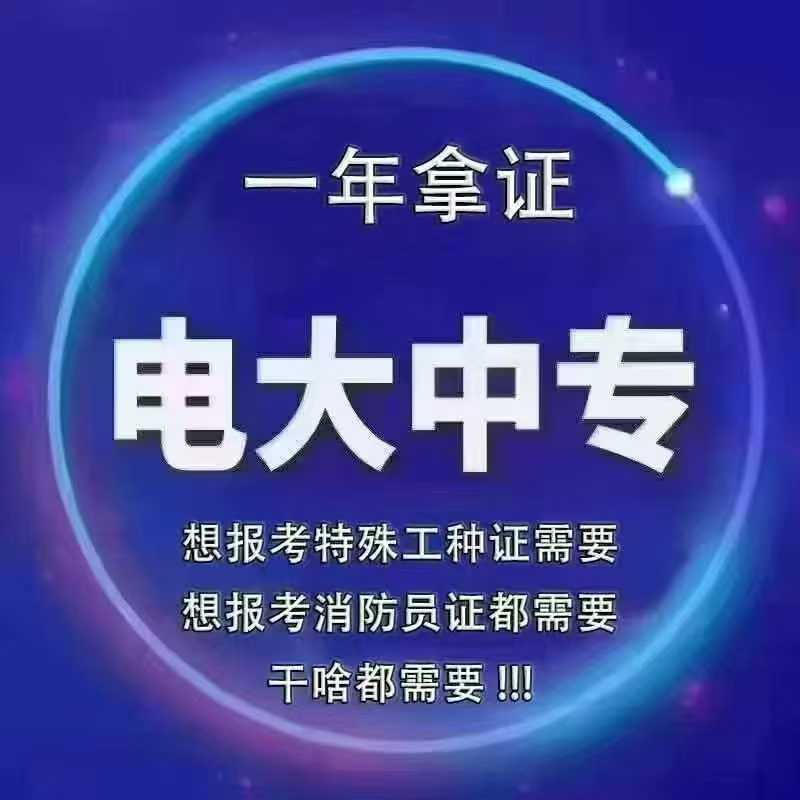 電大中專報名避坑指南！正規(guī)官方報名
