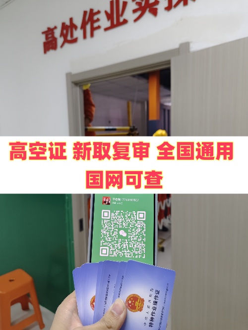 2025 年明確了！應(yīng)急局高空證沒(méi)取消，但這類(lèi)人不用再考了