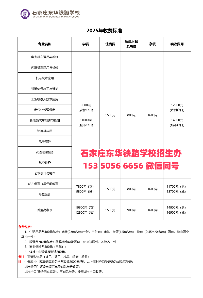 石家莊東華鐵路學(xué)校2026年春季有招生嗎？怎么報(bào)名？