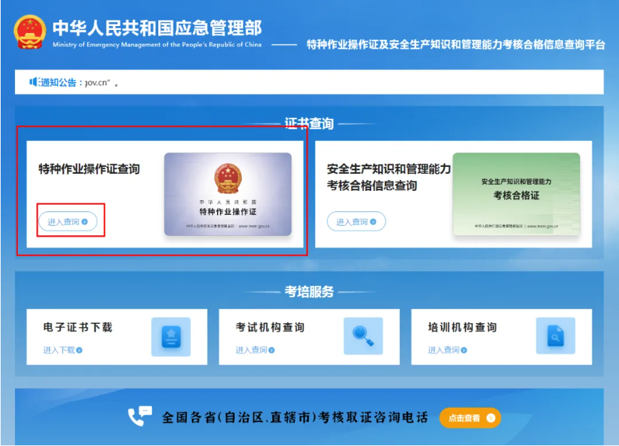 2025年應(yīng)急管理局電工證報(bào)名入口官網(wǎng) 電工證報(bào)名入口官網(wǎng) 