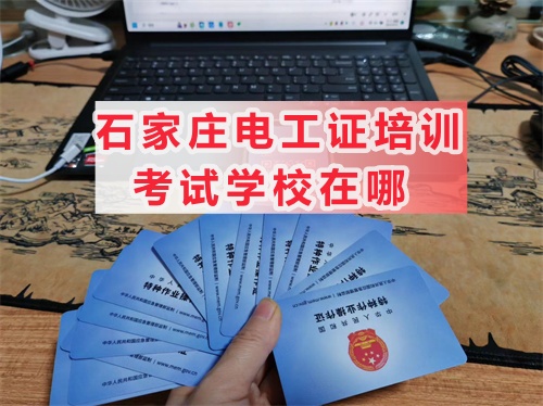 電工證報(bào)名入口官網(wǎng)2025年考試 低壓電工證查詢(xún)官網(wǎng)