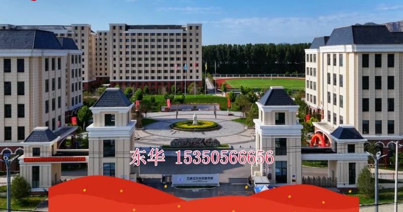 石家莊東華鐵路學校 2026 春招：哪些學生可報考？