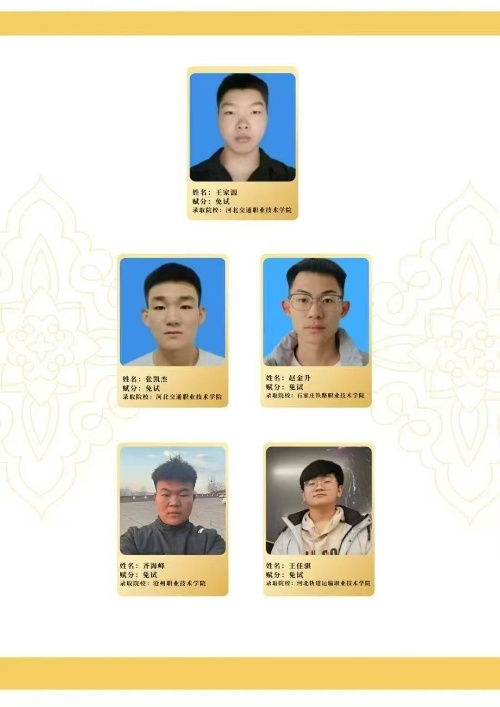 跳過高考獨木橋！石家莊東華鐵路學校保送讀本科 / ?？?></a>
                    </dd>
                    <dt class=