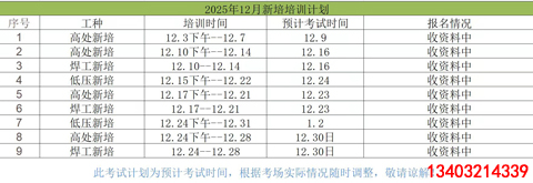 12月電工證考試日期.jpg 12月電工證考試日期.jpg