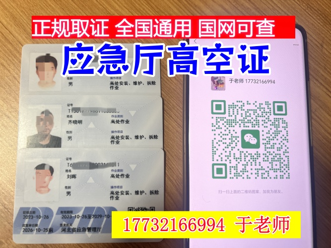 高空作業(yè)證報考全攻略：報名入口、費用、考試內(nèi)容及避坑指南