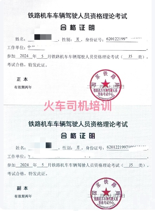 怎么考火車(chē)司機(jī)駕駛證？