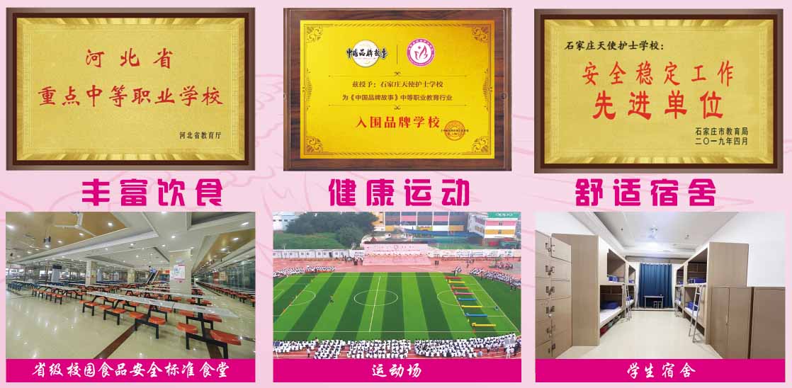 石家莊天使護(hù)士學(xué)校收費標(biāo)準(zhǔn)