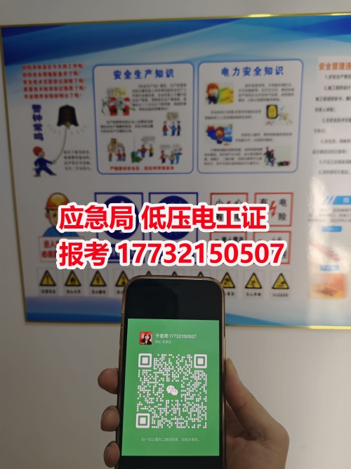 2026年河北應(yīng)急局電工證報名入口官網(wǎng)