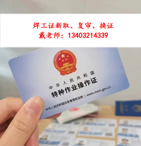 焊工證怎么查詢(xún) 焊工證官網(wǎng)查詢(xún)系統(tǒng)