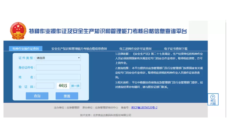 焊工證怎么查詢(xún) 焊工證官網(wǎng)查詢(xún)系統(tǒng)