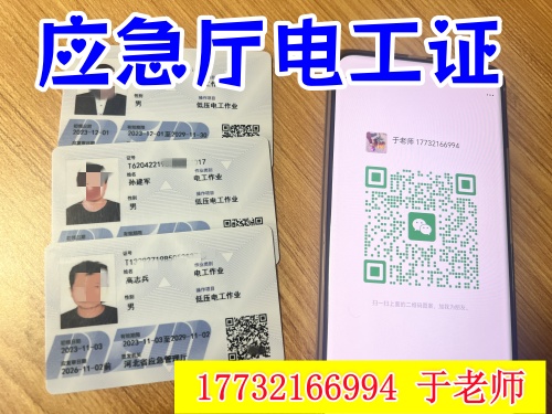 靈壽考電工證去哪報(bào)名 安監(jiān)局電工證考試報(bào)名