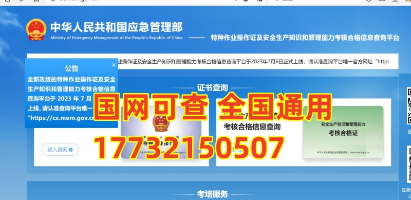 國(guó)家應(yīng)急管理局2026年電工證查詢?nèi)肟诠倬W(wǎng)查詢系統(tǒng)