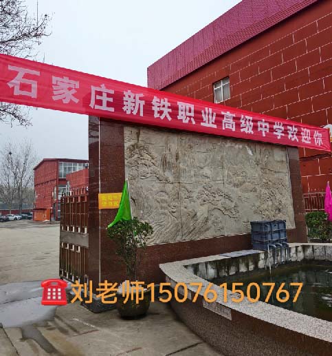 石家莊新鐵職業(yè)高級中學(xué)2026年春季班開學(xué)現(xiàn)場