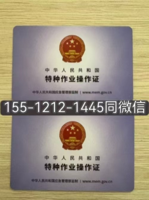 應(yīng)急管理局電工證 電工2026報名