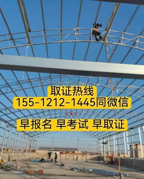 高空作業(yè)證怎么報名 石家莊哪里可以考高空作業(yè)證