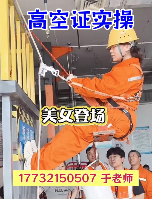 趙縣高處作業(yè)證怎么報(bào)名？高空證官網(wǎng)報(bào)名入口