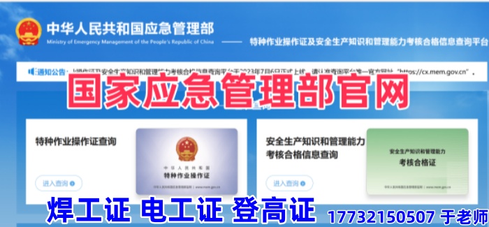 國家應急管理局官網：電工證查詢入口與電工操作證報名官網