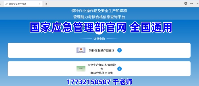 電工證查詢官網（國家應急管理局） 電工證官網報名入口