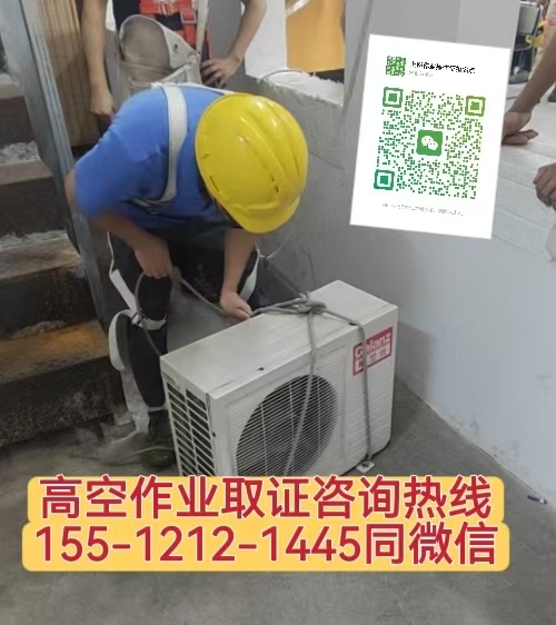 高空作業(yè)需要考什么證 取證難不難