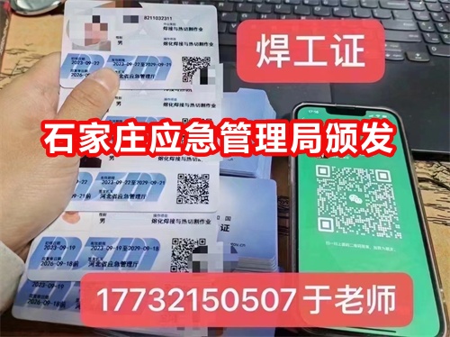 行唐考焊工證去哪報名？需要什么資料？