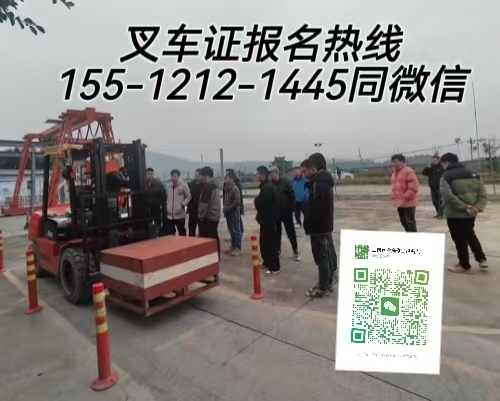 持證上崗，安全前行——叉車證報考全解析