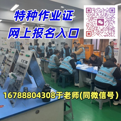 邯鄲低壓電工證報名入口（官網(wǎng)）