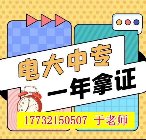 電大中專報名官網(wǎng)入口在哪里？官方報名渠道詳解
