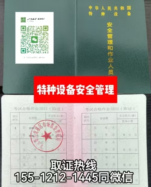 特種設(shè)備安全員A證有什么用，怎么考取