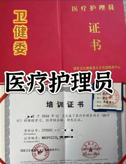 比護工證含金量高的醫(yī)療護理員證書怎么考