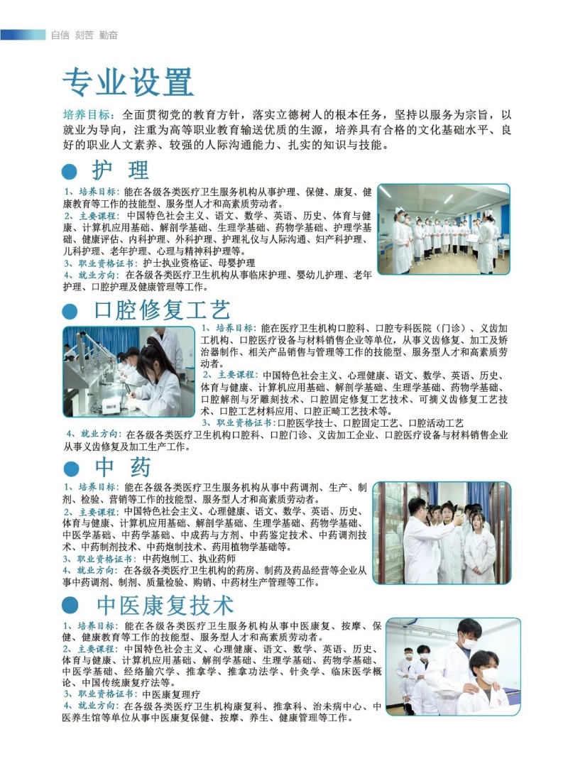 沒參加中考能上醫(yī)學中專嗎 石家莊冀聯(lián)醫(yī)學院最新招生政策