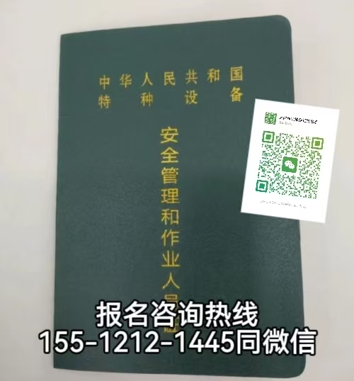 在石家莊怎么考特種設(shè)備安全員證，需要什么條件