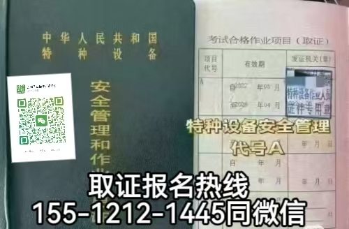 在石家莊從事電梯安全管理工作，電梯安全員證怎么報名考試